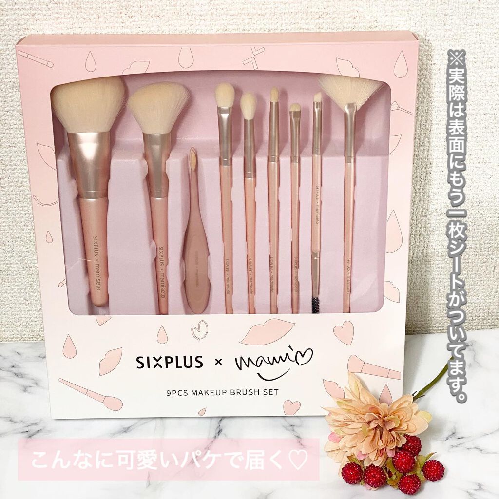 SIXPLUS×mamiseto メイクブラシ9本セット/SIXPLUS/メイクブラシを使ったクチコミ(2枚目)