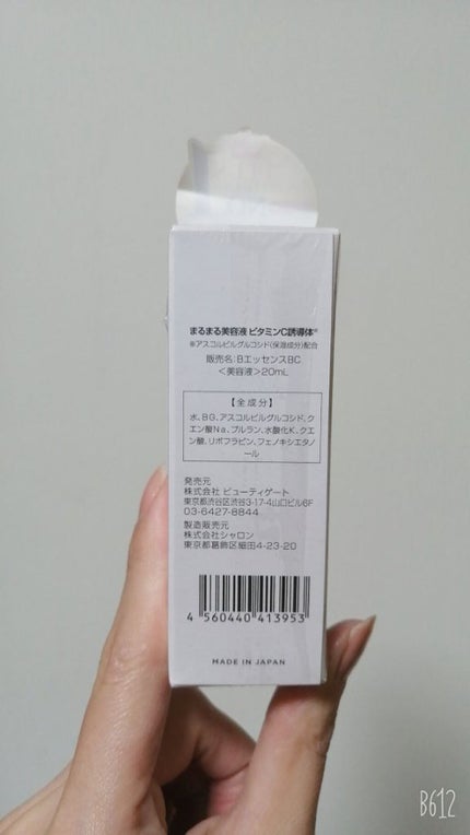 まるまる美容液 ビタミンC誘導体/ビューティゲート/美容液を使ったクチコミ(4枚目)