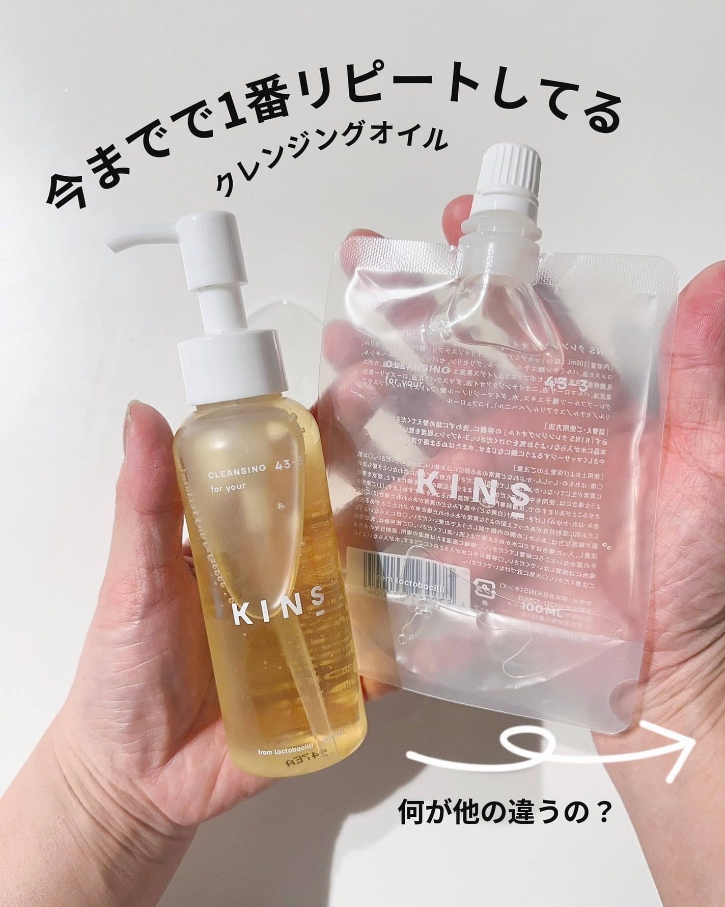 クレンジングオイル/KINS/オイルクレンジングを使ったクチコミ(2枚目)