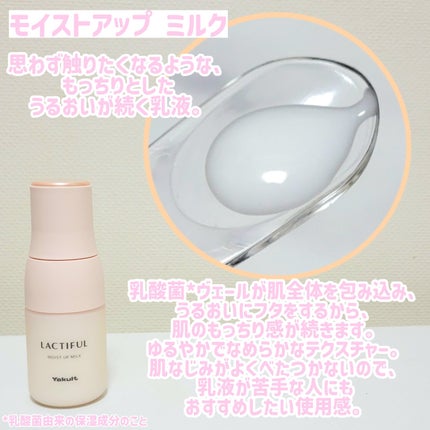 モイストアップ ローション/ラクティフル/化粧水を使ったクチコミ(5枚目)