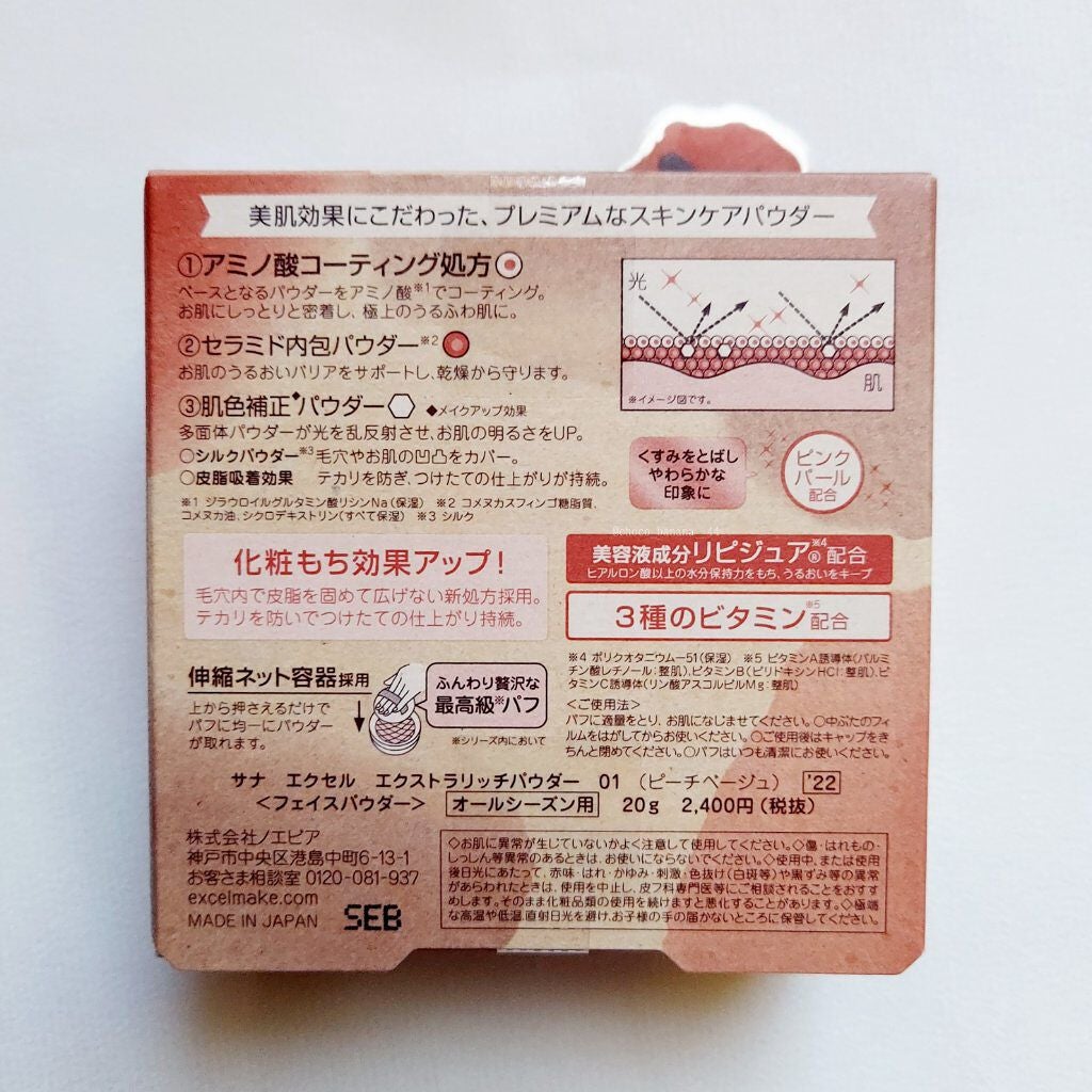エクストラリッチパウダー ’22/excel/ルースパウダーを使ったクチコミ(9枚目)