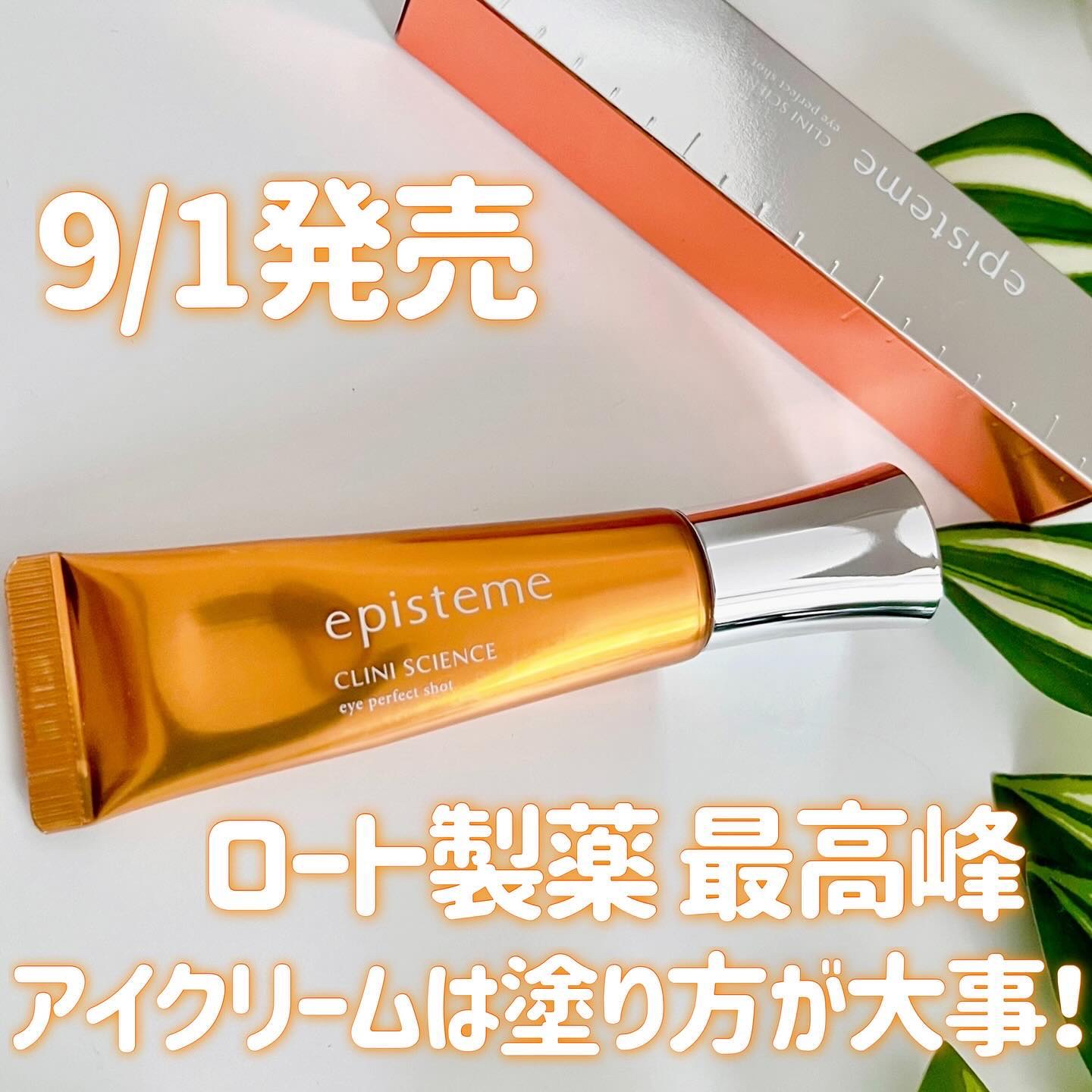 episteme エピステームアイクリーム 18g 5回使用 アイ