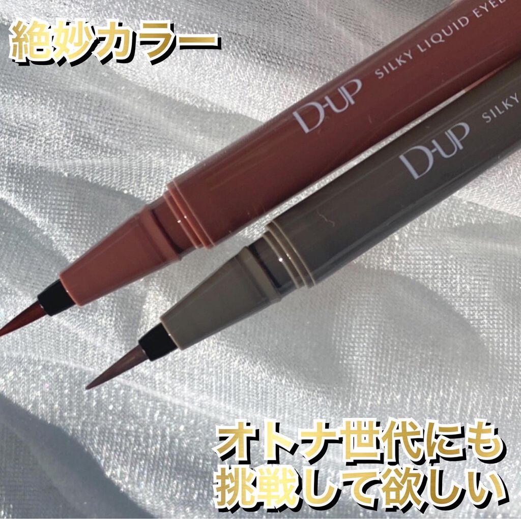 カラーアイライナーに挑戦してほしい！


D-UP

【SILKY LIQUID EYELINER】

　色；　シフォンブラウン
　　　　アプリコットブラウン

    各　1430円（税込）


描きやすい、とよく見かけていましたが、使う