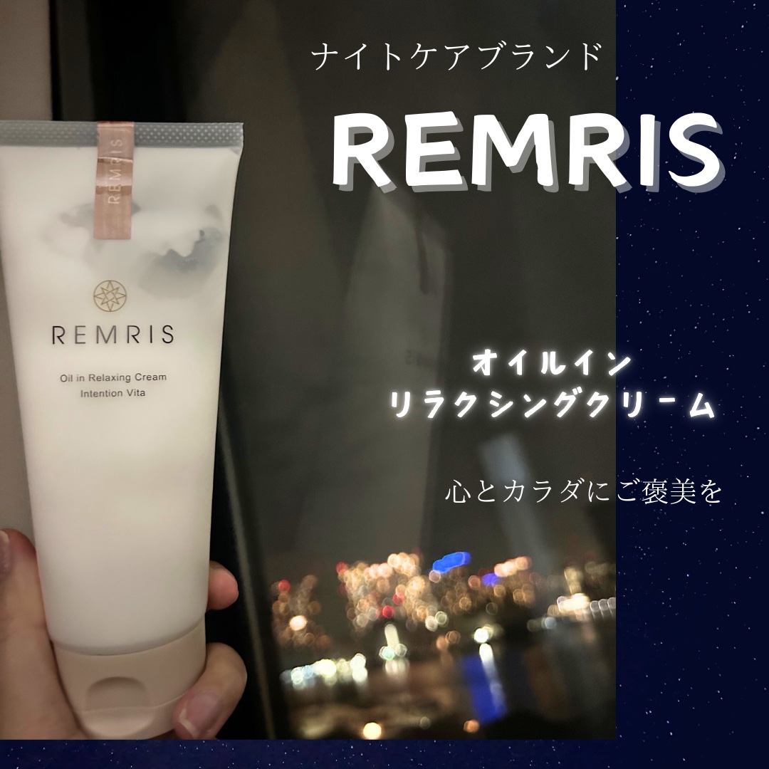 オイルinリラクシングクリーム Intention Vita（インテンションヴィータ）/REMRIS/ボディクリームを使ったクチコミ（1枚目）