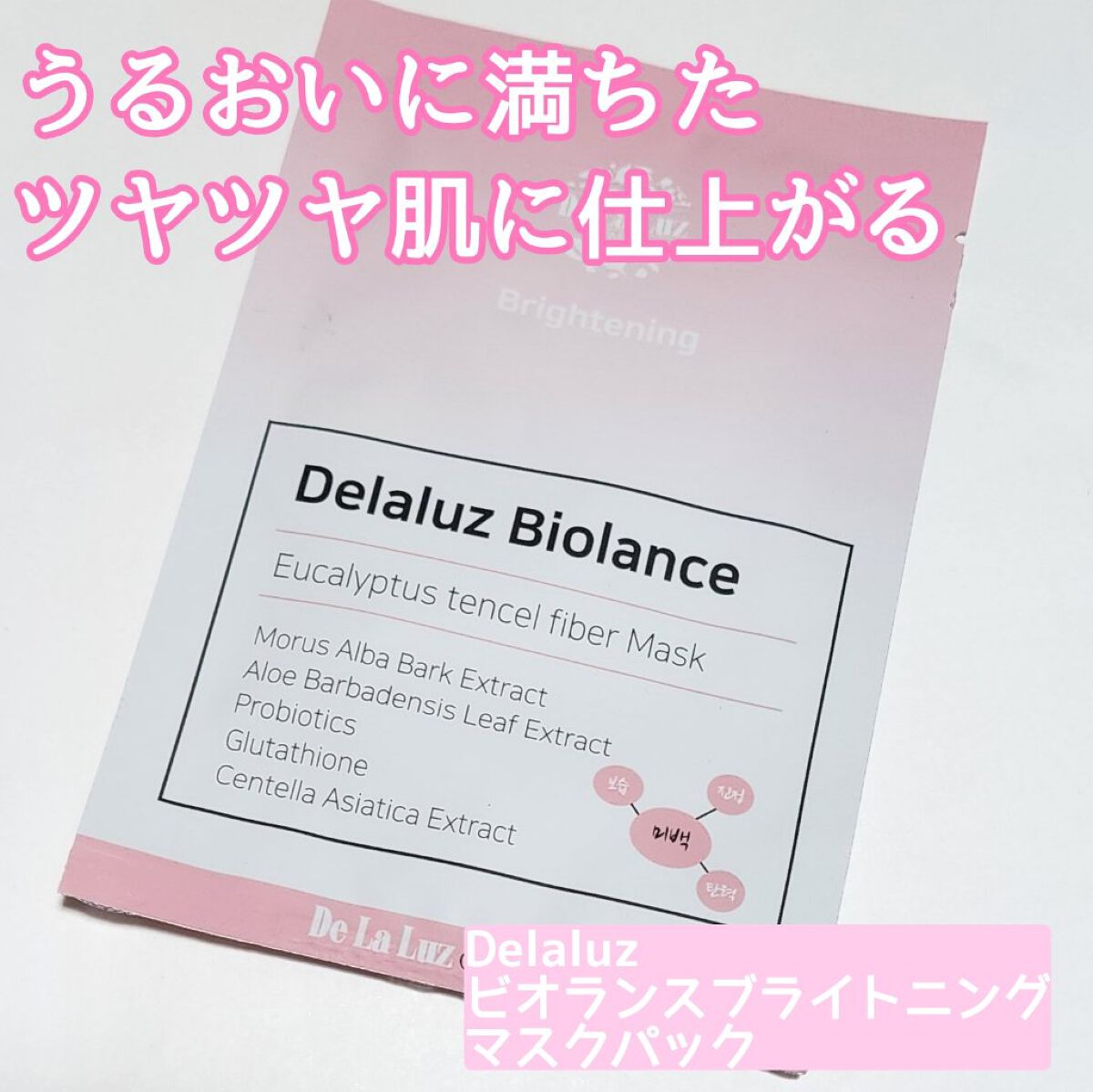 ビオランス ブライトニング マスクパック/Delaluz/シートマスク・パックを使ったクチコミ（1枚目）