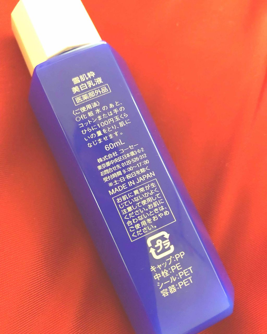 美白乳液/雪肌粋/乳液を使ったクチコミ(2枚目)