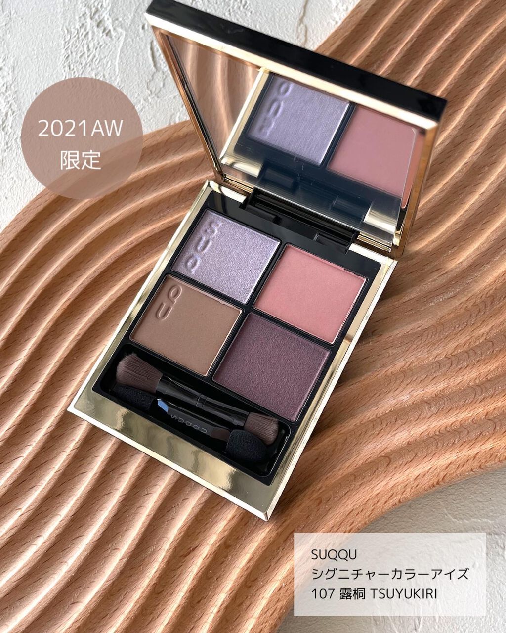 シグニチャー カラー アイズ/SUQQU/アイシャドウパレットを使ったクチコミ(2枚目)