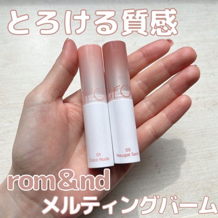 グラスティングメルティングバーム/rom&nd/リップバームを使ったクチコミ(1枚目)