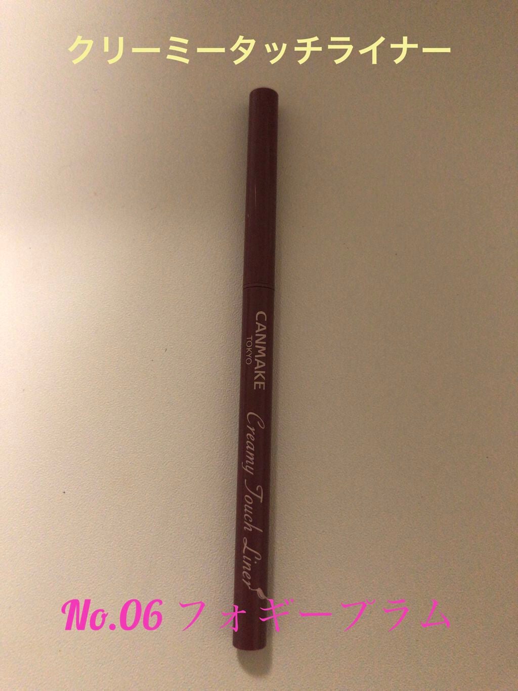 クリーミータッチライナー/キャンメイク/ジェルアイライナーを使ったクチコミ(2枚目)