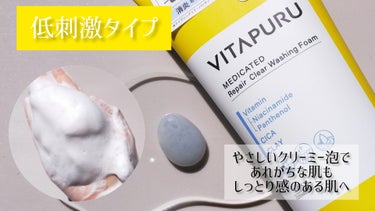 VITAPURU ビタプル ディープリペア クリアパウダーウォッシュのクチコミ「コーセーコスメポートさまからいただきました

毛穴をケアしながらニキビも予防する薬用洗顔シリー.....」（2枚目）