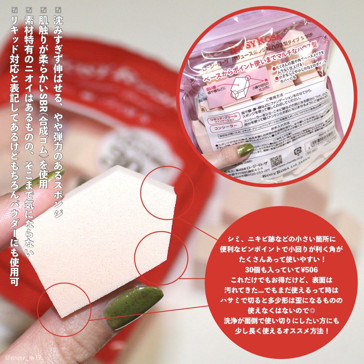 バリュースポンジN ハウス型タイプS 30P/ロージーローザ/パフ・スポンジを使ったクチコミ（2枚目）