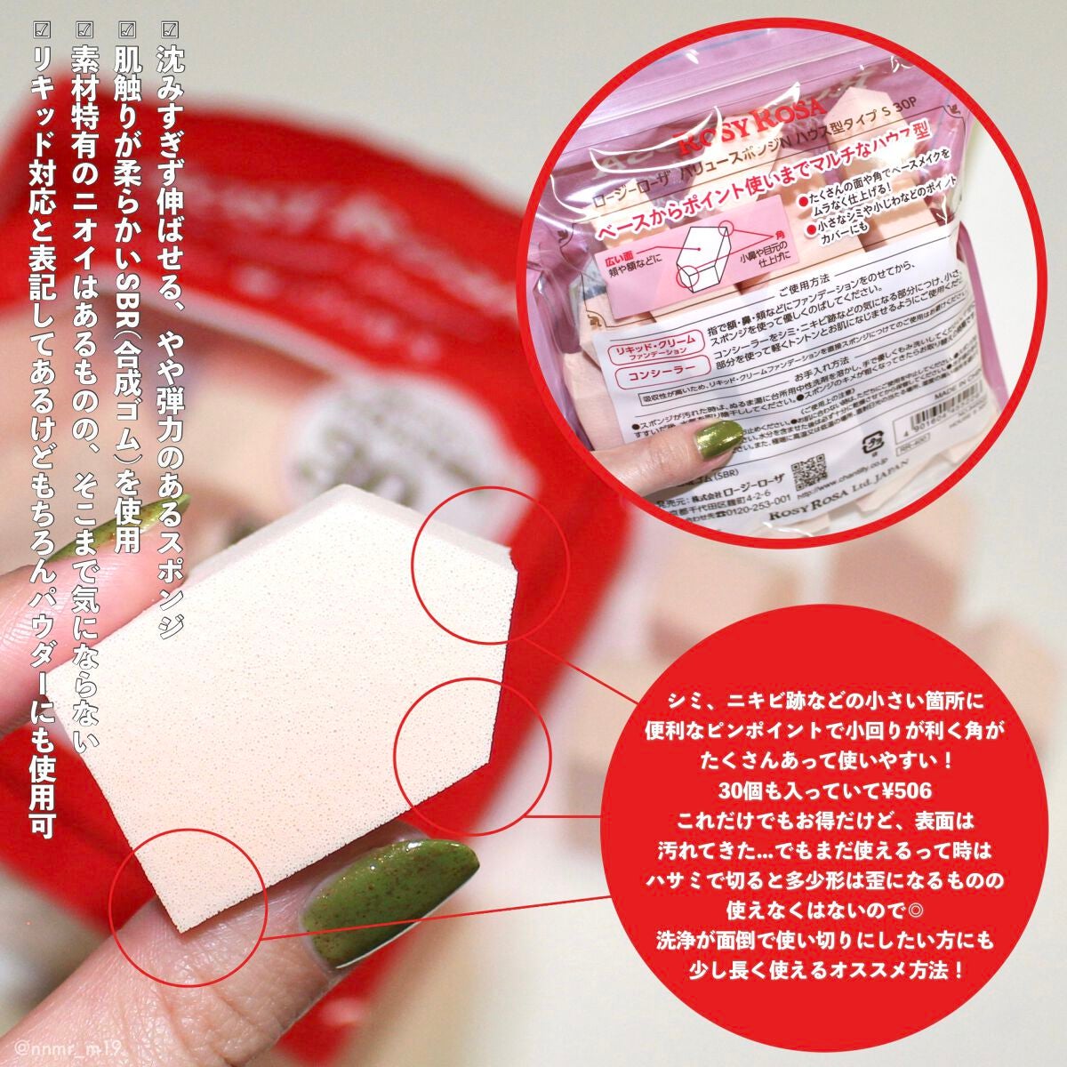 バリュースポンジN ハウス型タイプS 30P/ロージーローザ/パフ・スポンジを使ったクチコミ(2枚目)
