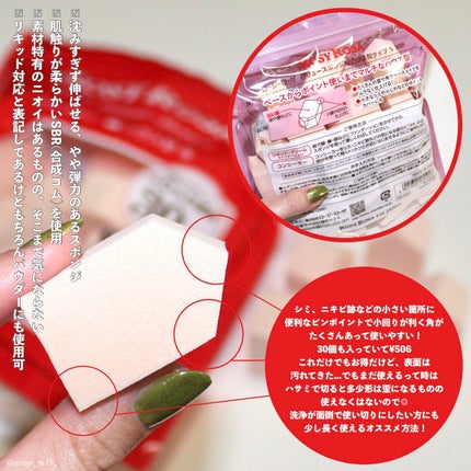 バリュースポンジN ハウス型タイプS 30P/ロージーローザ/パフ・スポンジを使ったクチコミ(2枚目)