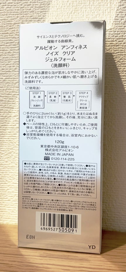 アンフィネス ノイズ クリア ジェルフォーム/ALBION/その他洗顔料を使ったクチコミ(2枚目)