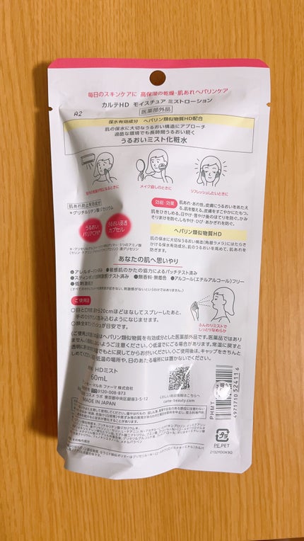 モイスチュア ミストローション/カルテHD/ミスト状化粧水を使ったクチコミ(2枚目)