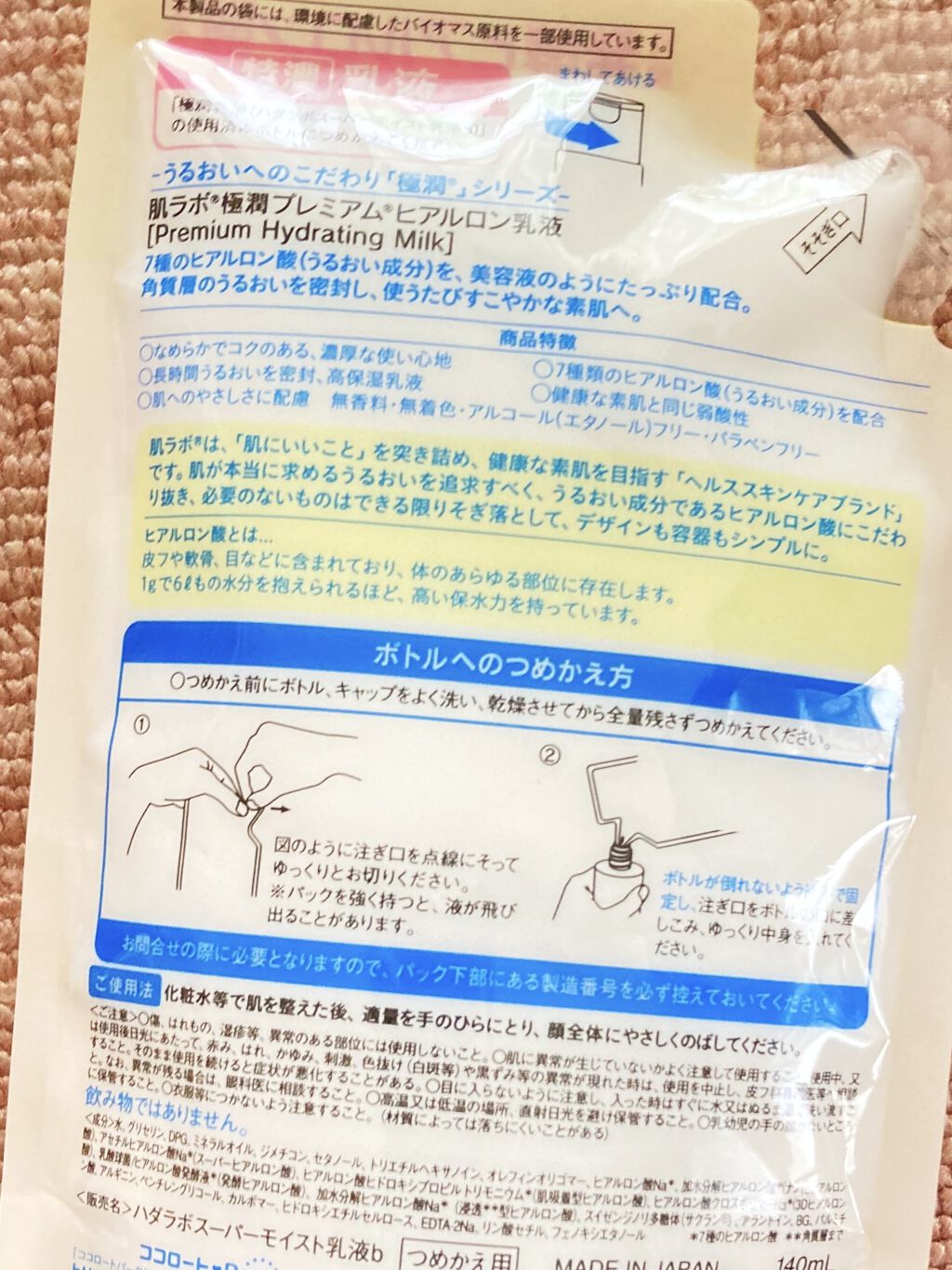 極潤プレミアム ヒアルロン乳液 つめかえ用 140ml/肌ラボ/乳液を使ったクチコミ（2枚目）