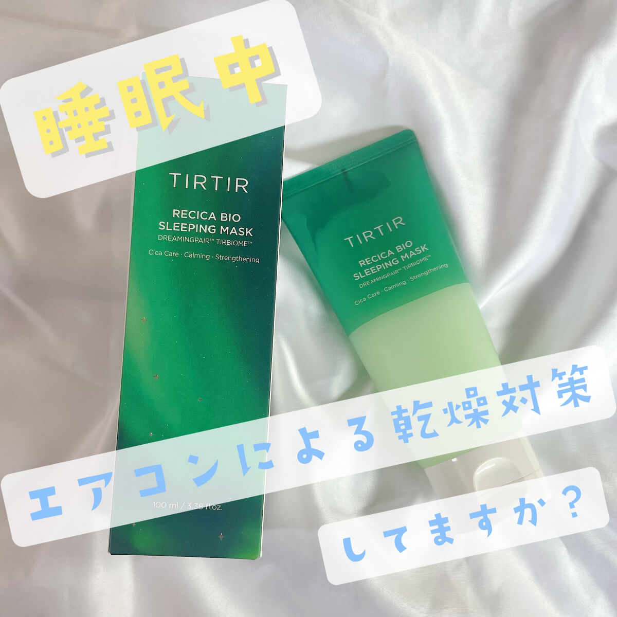 ウォーターフルスリーピングマスク/TIRTIR(ティルティル)/フェイスクリームを使ったクチコミ（1枚目）