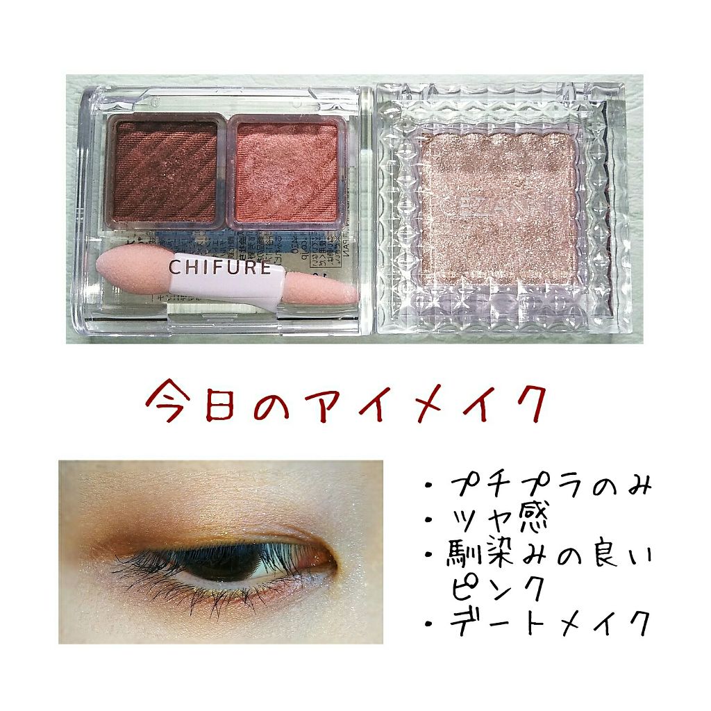 アイ カラー(チップ付)/ちふれ/アイシャドウパレットを使ったクチコミ(1枚目)