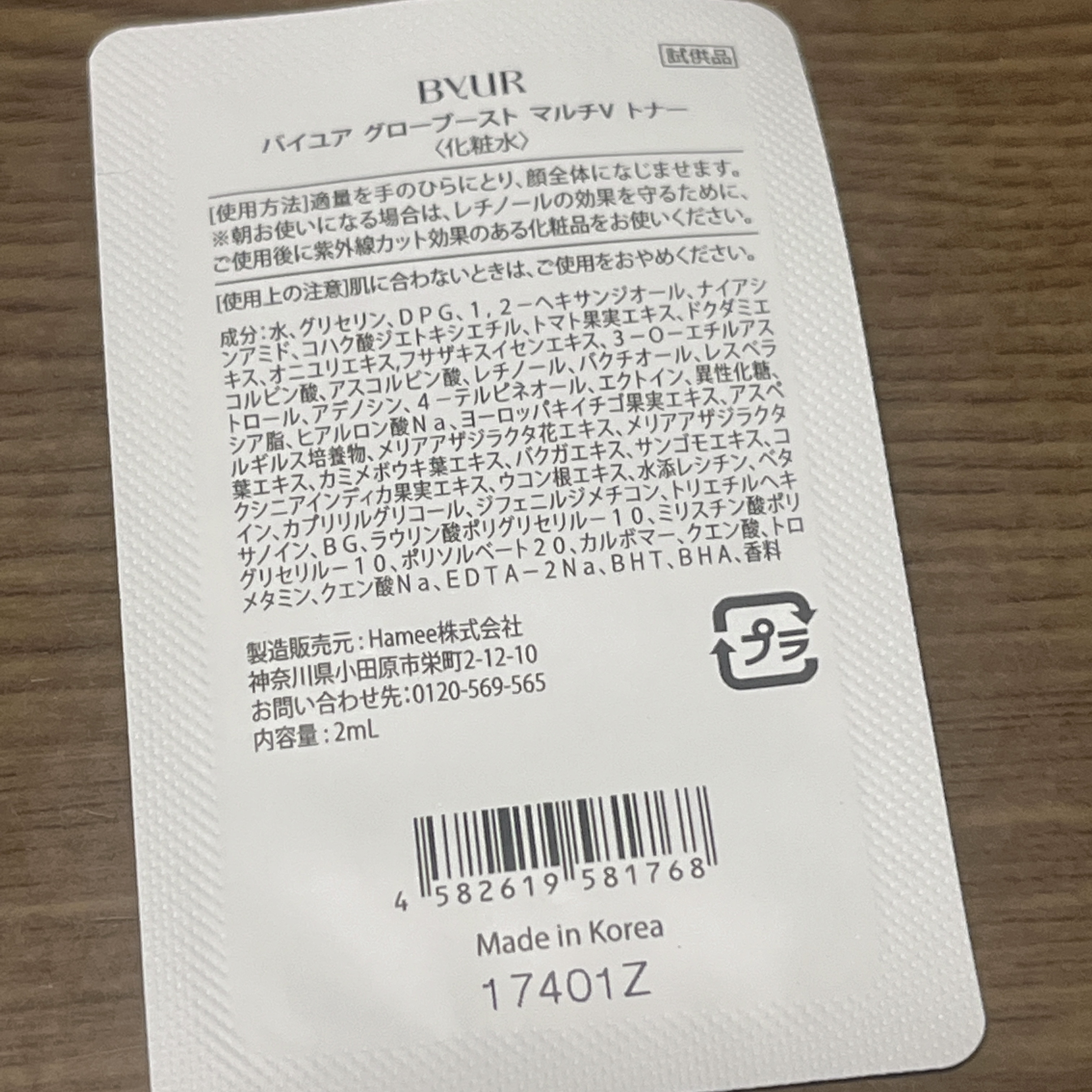 グローブースト マルチV トナー/ByUR/化粧水を使ったクチコミ（2枚目）