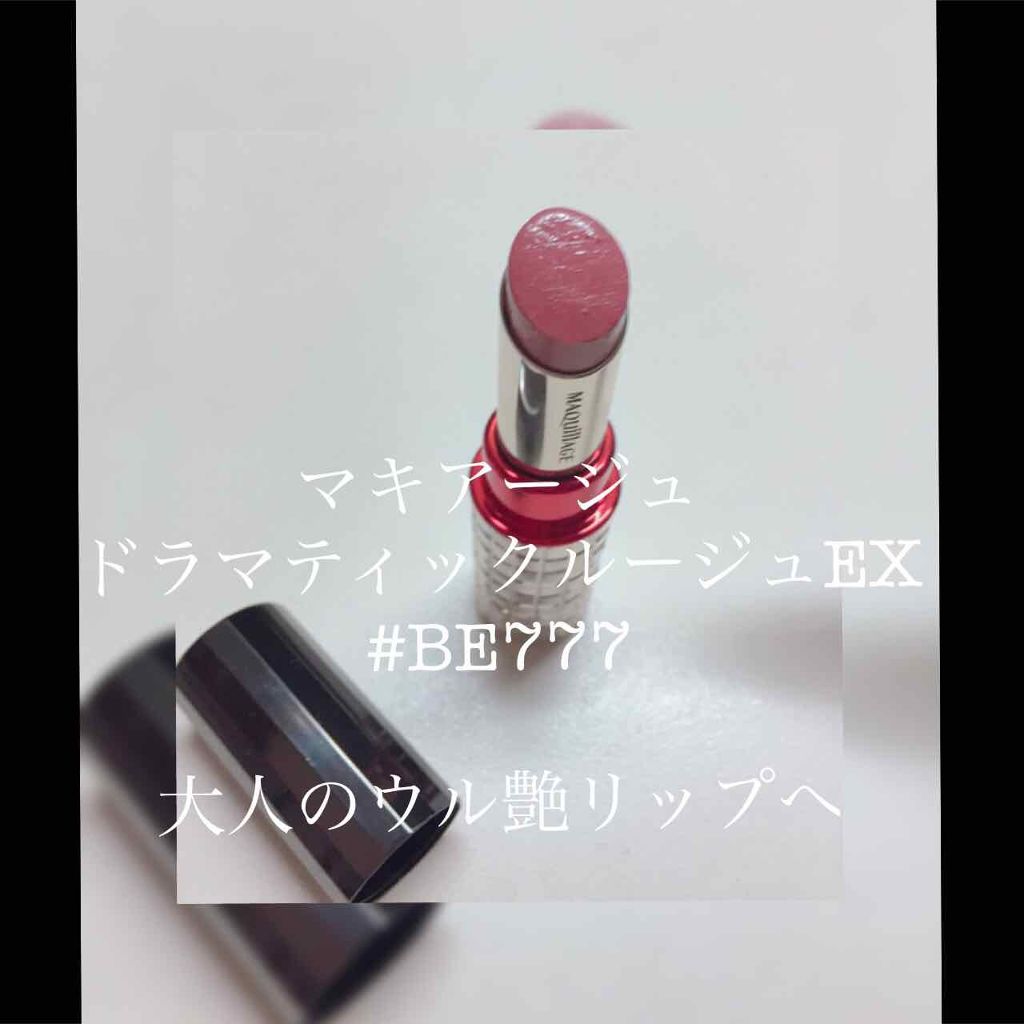 ドラマティックルージュEX/マキアージュ/口紅を使ったクチコミ(2枚目)