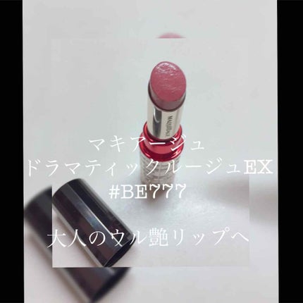 ドラマティックルージュEX/マキアージュ/口紅を使ったクチコミ(2枚目)