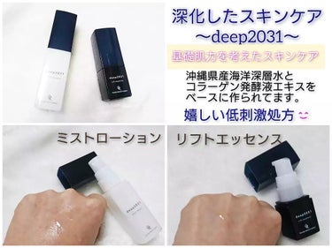  トライアルセット（リフトver.）/deep2031/トライアルキットを使ったクチコミ（1枚目）