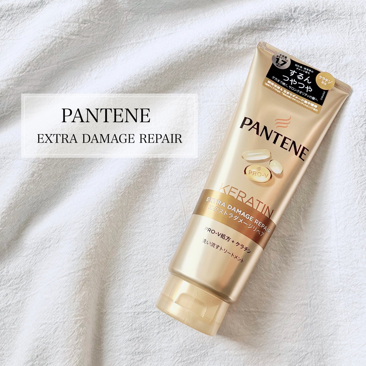 エクストラダメージリペア 洗い流すトリートメント/パンテーン/洗い流すヘアトリートメントを使ったクチコミ(1枚目)