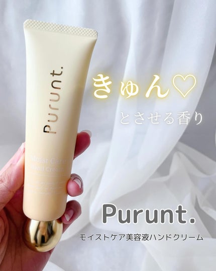 プルント モイストケア美容液ハンドクリーム/Purunt./ハンドクリームを使ったクチコミ(1枚目)