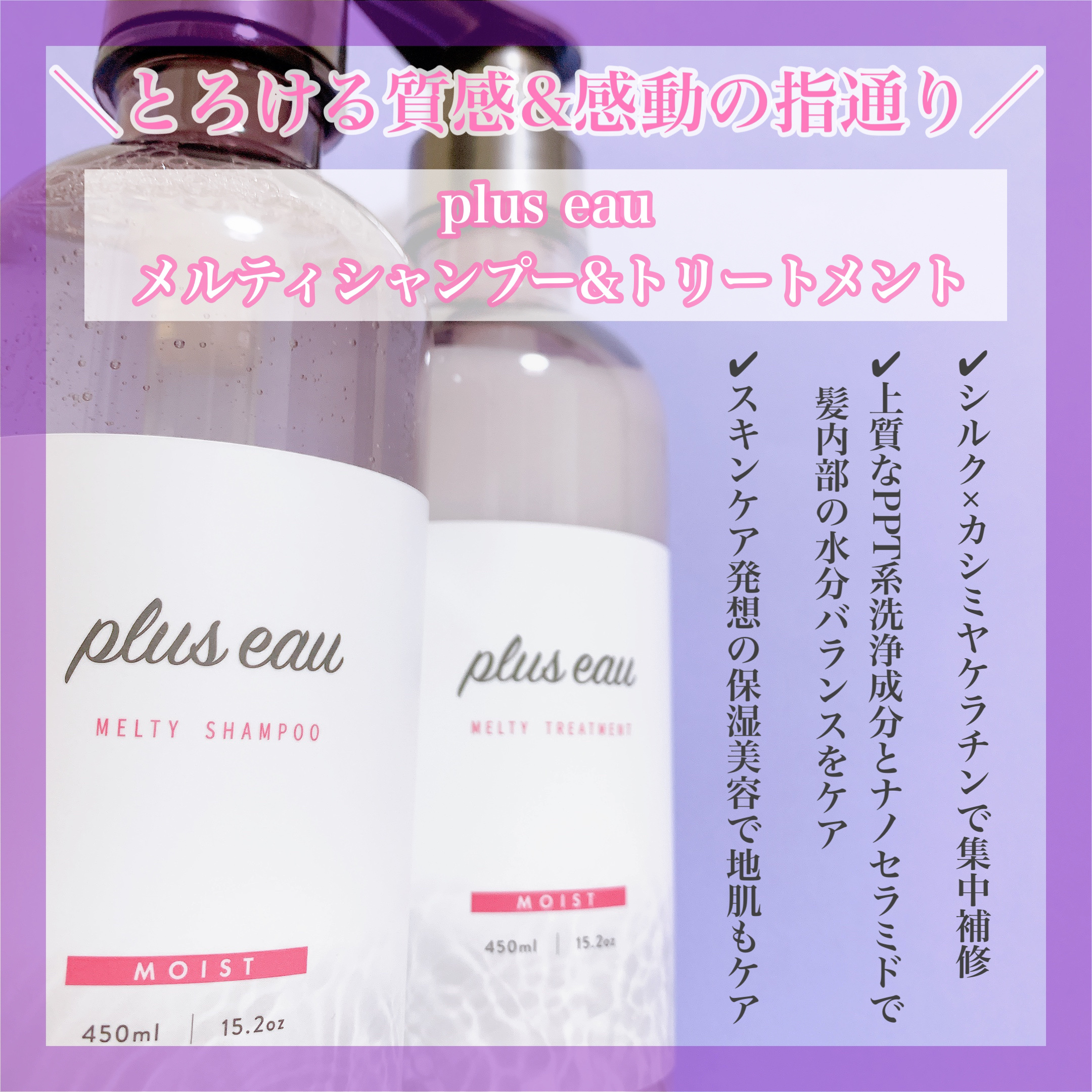 プリュスオー メルティシャンプー/メルティトリートメント/plus eau/市販シャンプーを使ったクチコミ（2枚目）