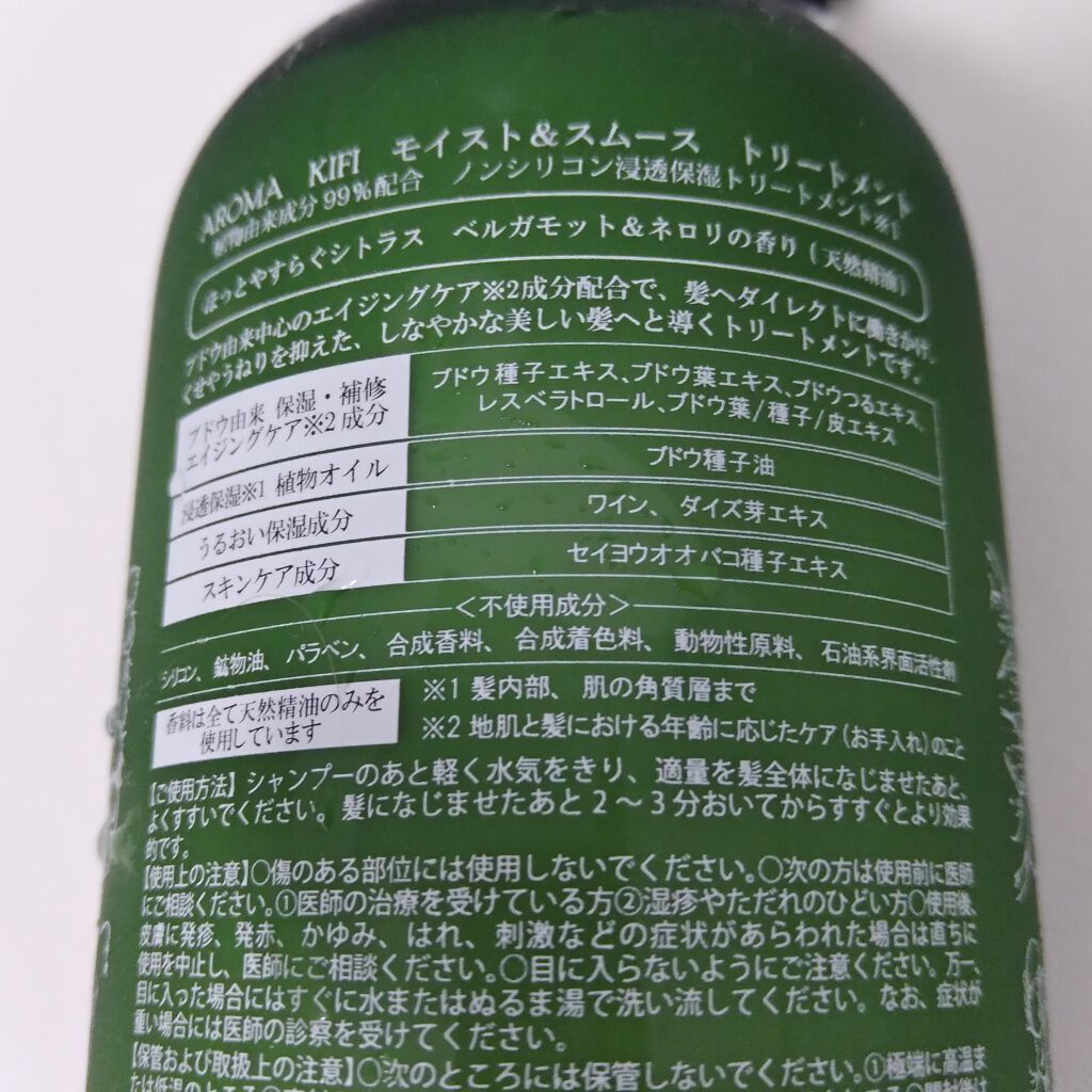 モイスト＆スムースシャンプー／トリートメント/AROMA KIFI/シャンプー・コンディショナーを使ったクチコミ（3枚目）