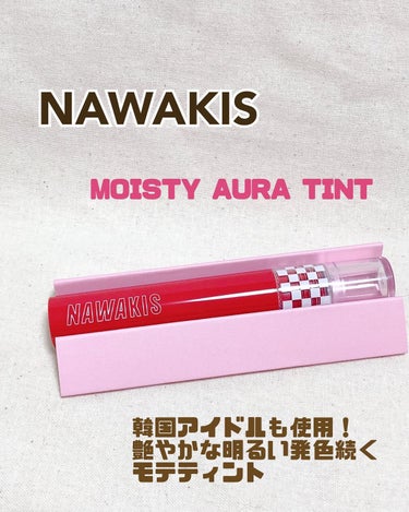 NAWAKIS MOISTY AURA TINT/NAWAKIS/口紅を使ったクチコミ（1枚目）