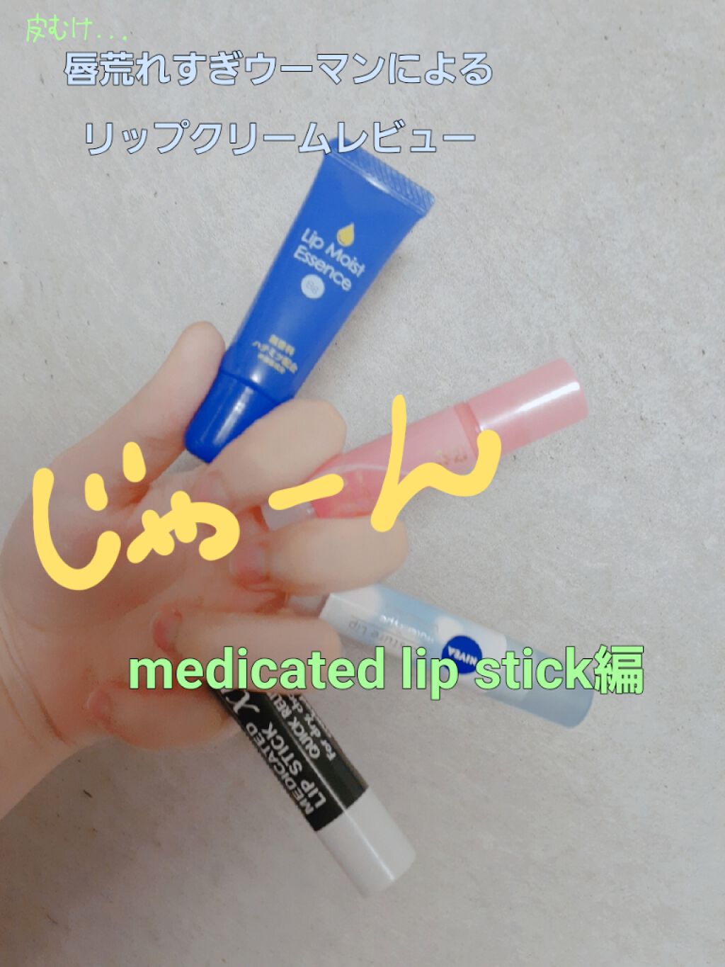 薬用リップスティックXD/メンソレータム/リップクリームを使ったクチコミ(1枚目)