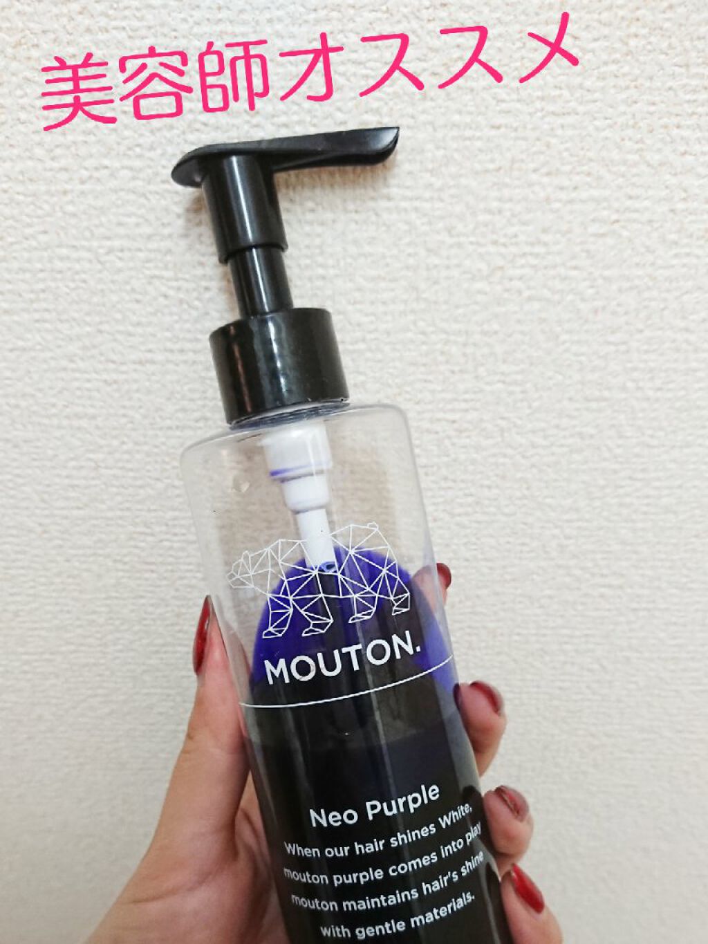 ネオムラサキシャンプー パープル/MOUTON/サロンシャンプーを使ったクチコミ(1枚目)