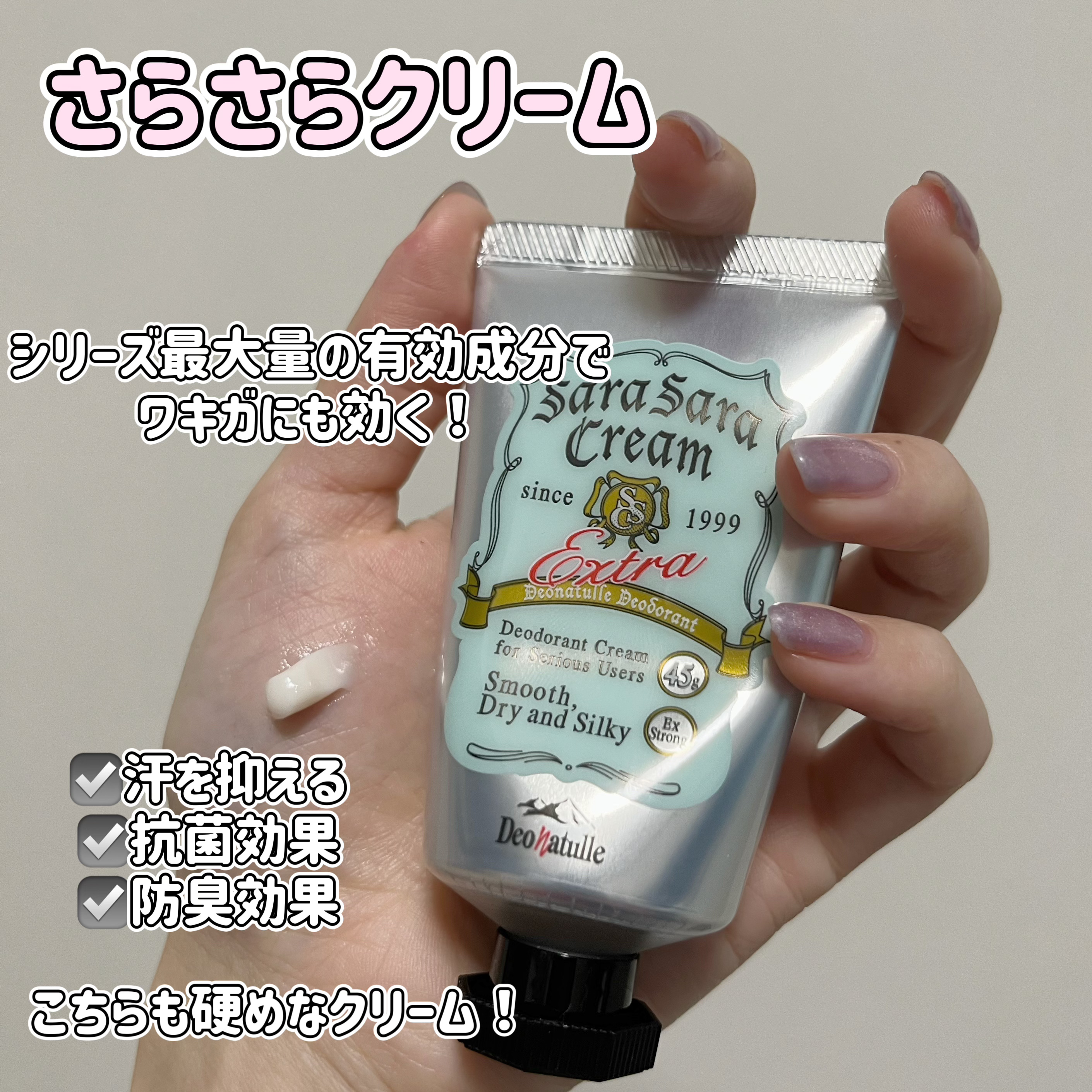 薬用足指さらさらクリーム/デオナチュレ/デオドラント・制汗剤を使ったクチコミ（2枚目）