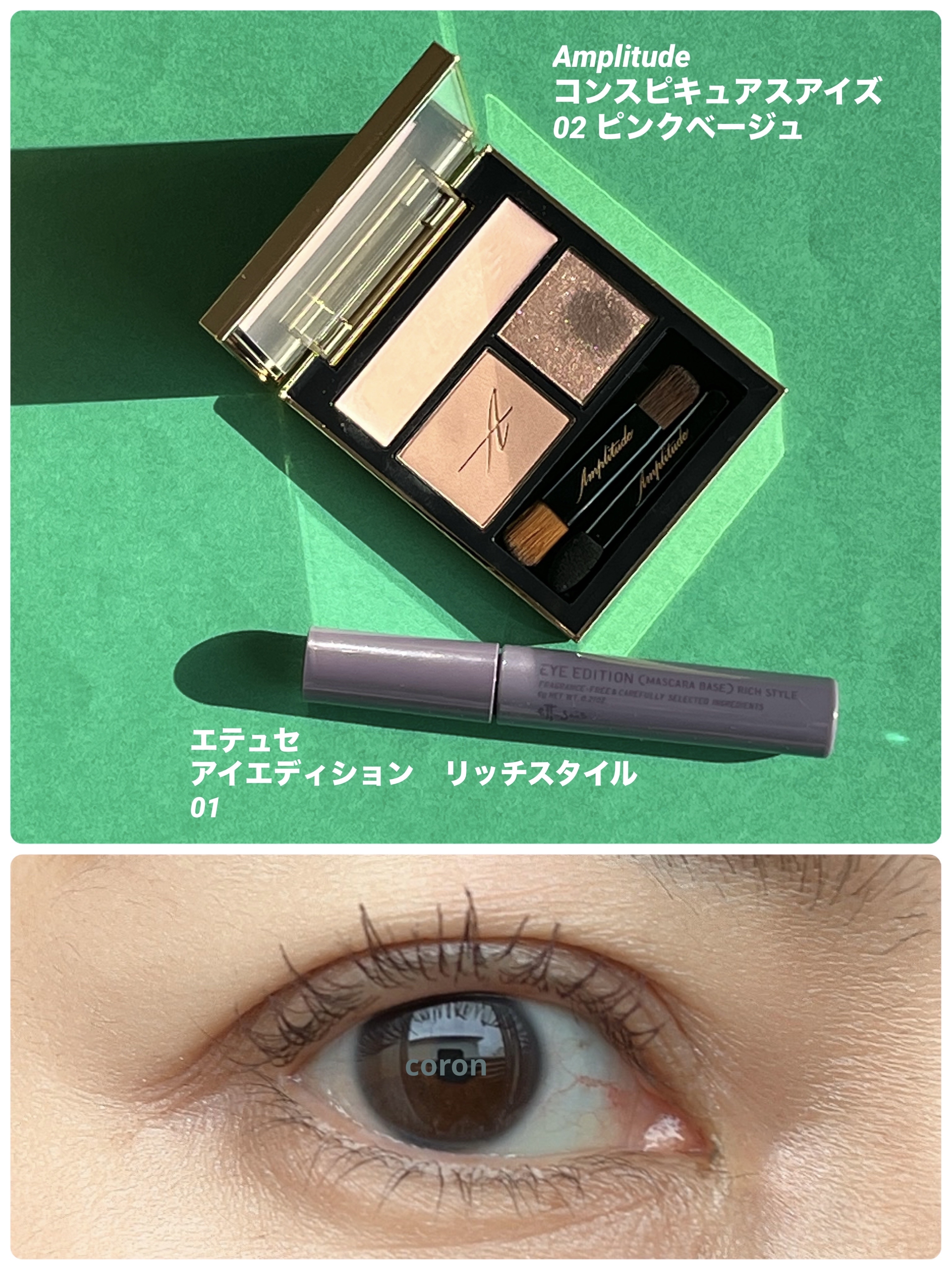 コンスピキュアス アイズ/Amplitude/アイシャドウパレットを使ったクチコミ（1枚目）