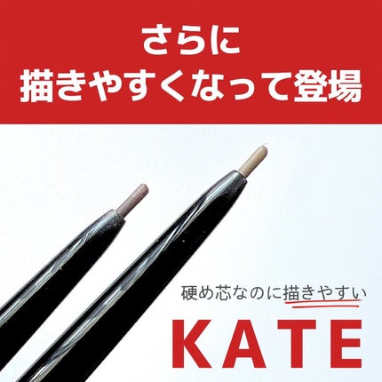 KATE アイブロウペンシルZのクチコミ「\描きやすい!/
✳︎ケイト アイブロウペンシルZ✳︎
10/22さらに描きやすく進化した.....」(1枚目)
