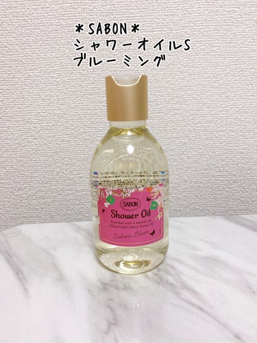 シャワーオイル ブルーミング/SABON/ボディソープを使ったクチコミ（1枚目）