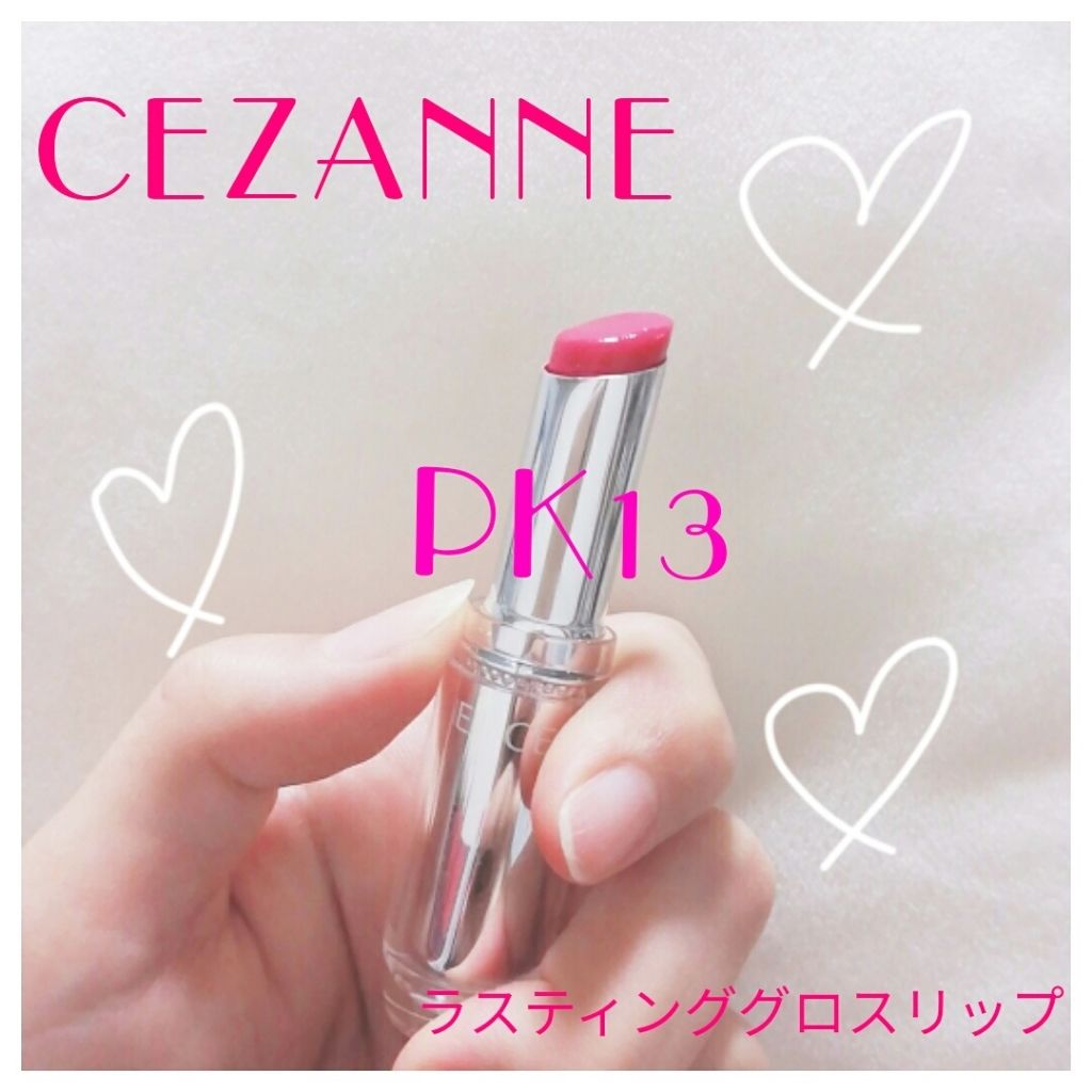 ラスティンググロスリップ/CEZANNE/口紅を使ったクチコミ(1枚目)