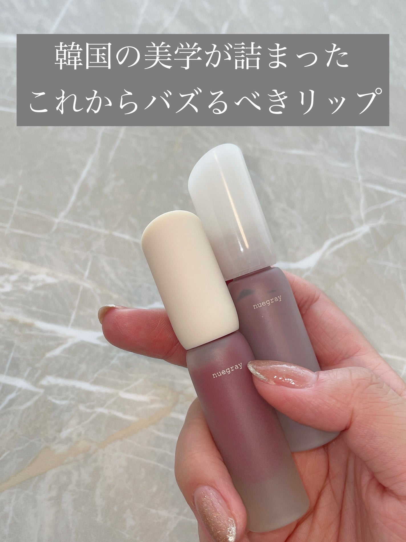 デイリームードマットリキッド/nuegray/リップグロスを使ったクチコミ(1枚目)