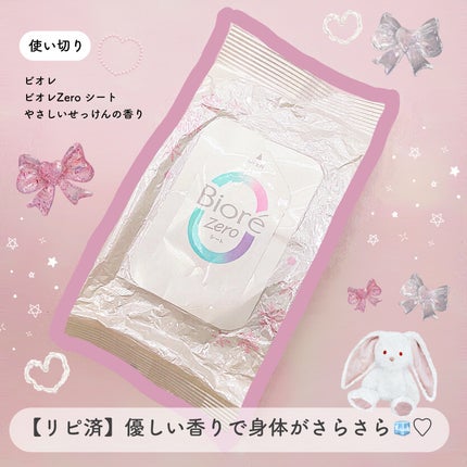 ビオレZero シート やさしいせっけんの香り/ビオレ/デオドラント・制汗剤を使ったクチコミ(1枚目)