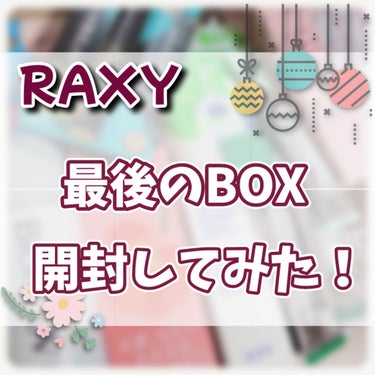 RAXY/Rakuten/その他を使ったクチコミ（1枚目）