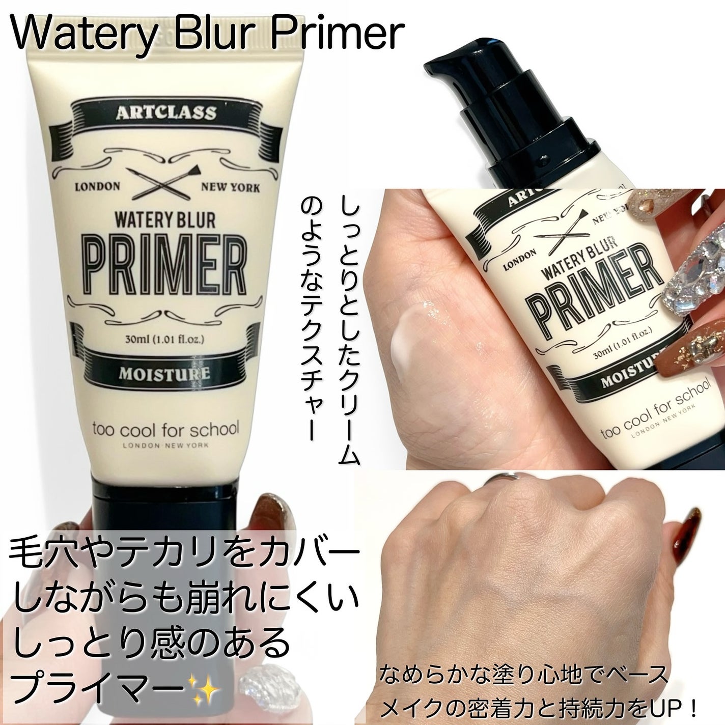 しっとり&なめらかウォータリーブラープライマー/too cool for school/化粧下地を使ったクチコミ(2枚目)