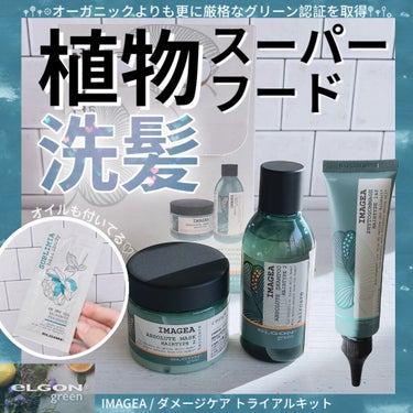 IMAGEA DAMAGECARE TRAVEL KIT/ELGON/シャンプー・コンディショナーを使ったクチコミ（1枚目）