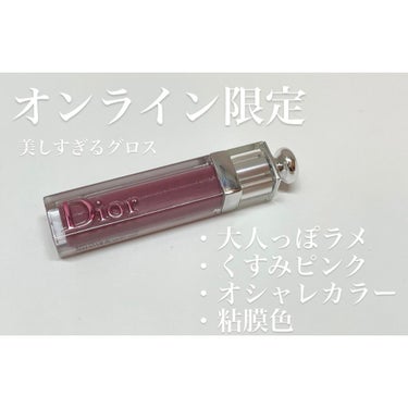 【旧】ディオール アディクト ステラー グロス/Dior/リップグロスを使ったクチコミ（1枚目）