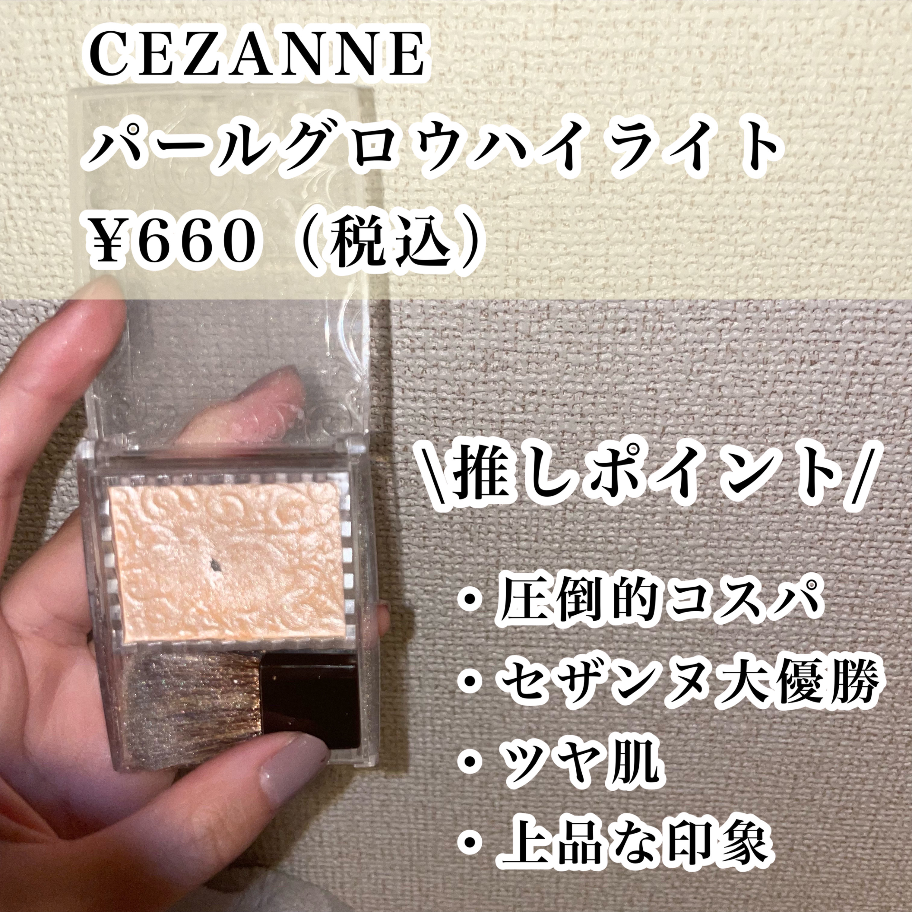 パールグロウハイライト/CEZANNE/パウダーハイライトを使ったクチコミ（2枚目）