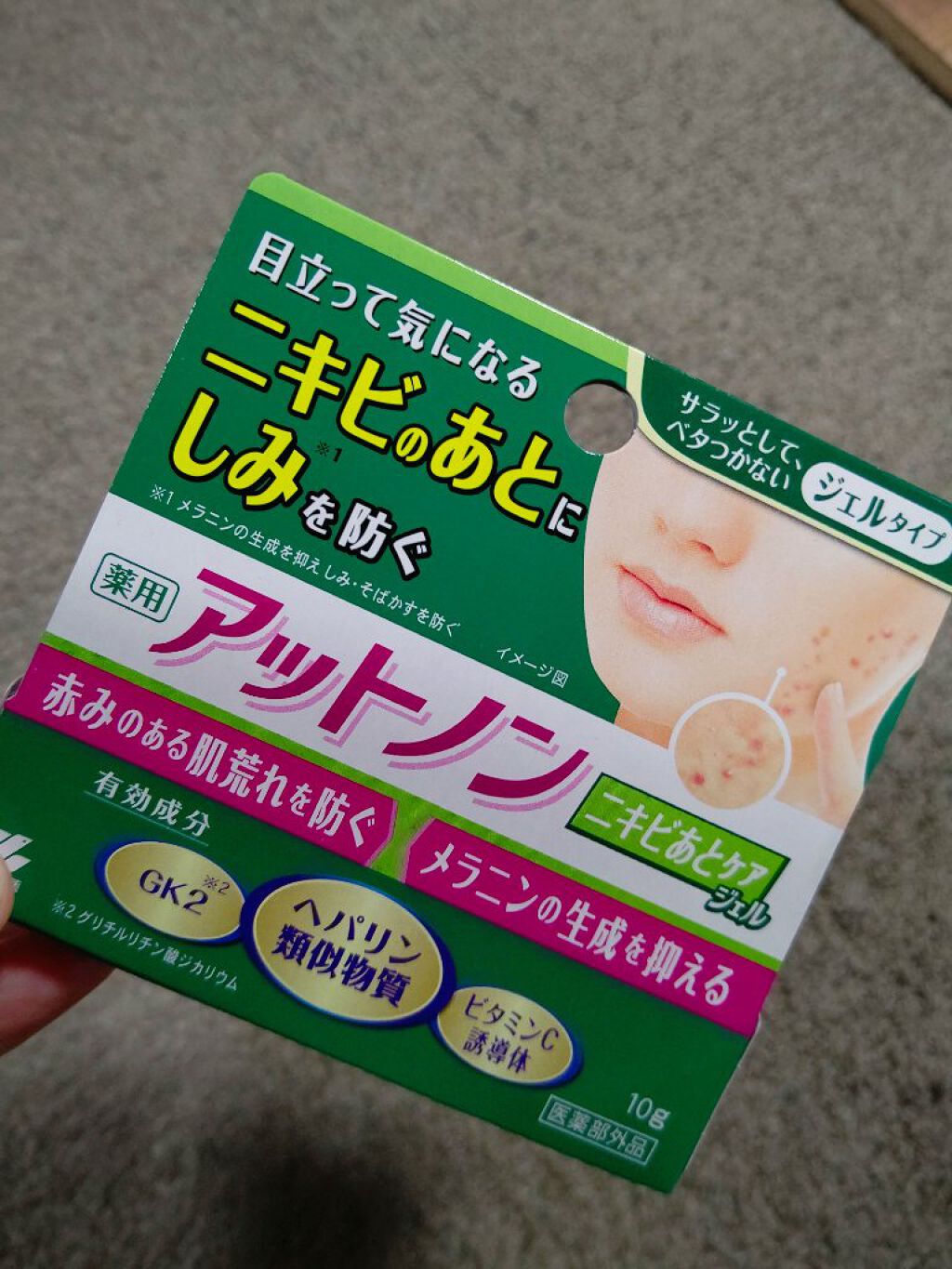 ニキビあとケアジェル/アットノン/その他スキンケアを使ったクチコミ（2枚目）