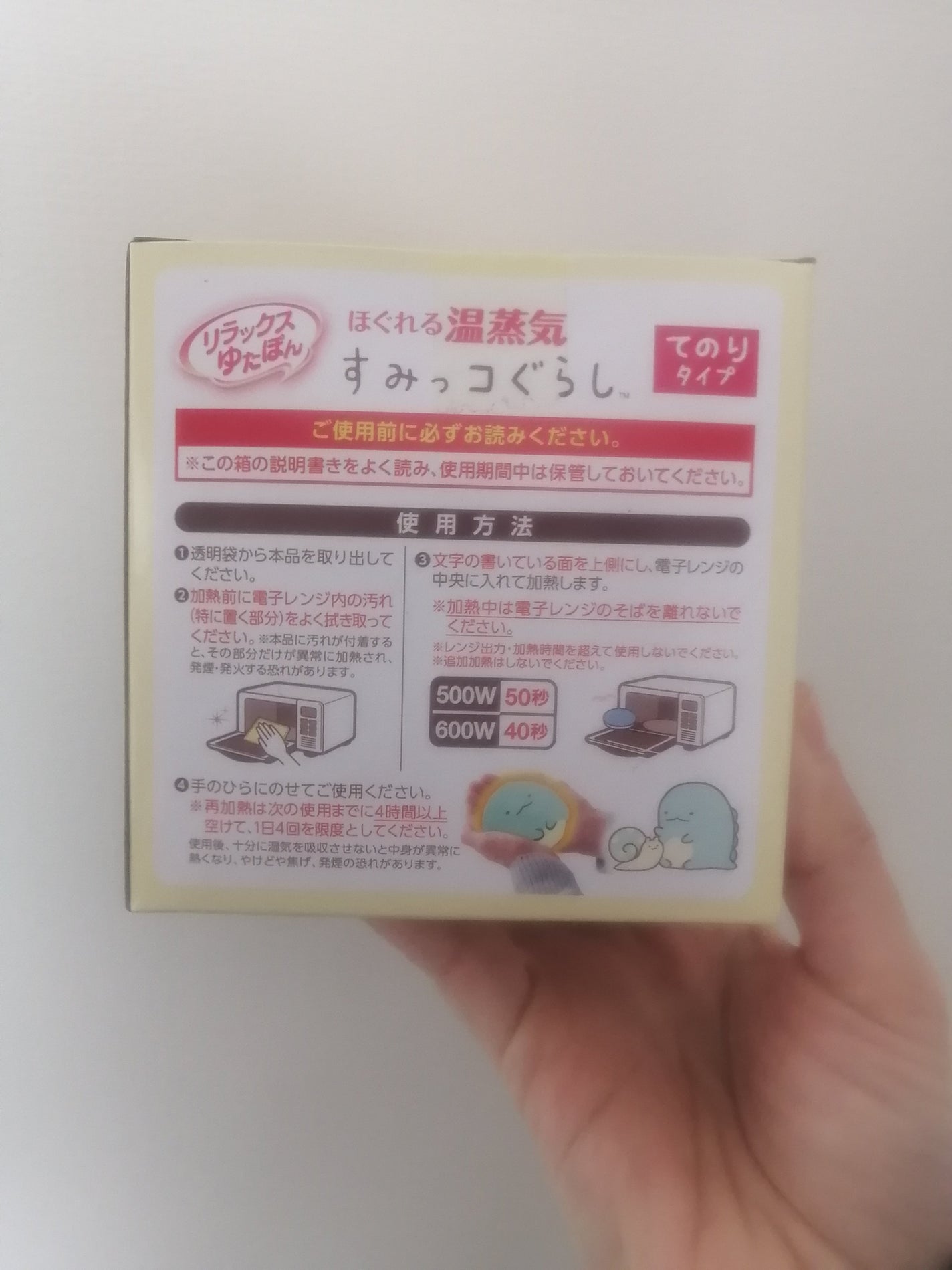 ほぐれる温蒸気/白元アース/その他を使ったクチコミ(7枚目)