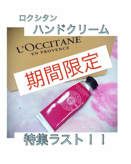 シア ハンドクリーム (ディライトフルローズ)/L'OCCITANE/ハンドクリームを使ったクチコミ(1枚目)