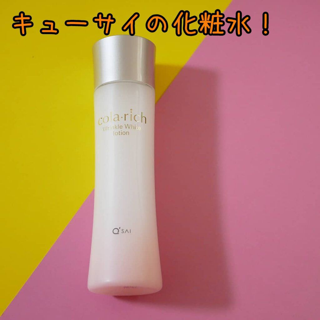 リンクルホワイトローション/コラリッチ/化粧水を使ったクチコミ（1枚目）