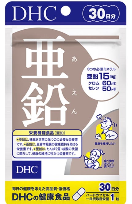 DHC 亜鉛/DHC/健康サプリメントを使ったクチコミ(1枚目)
